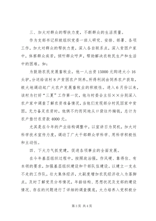 优秀村支部书记先进事迹材料.docx
