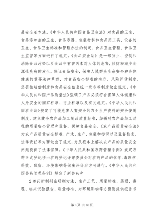 关于健全我国食品安全法的探究.docx