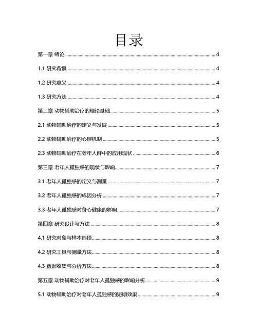毕业论文