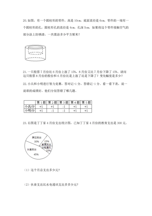 六年级小升初数学应用题50道及完整答案（网校专用）.docx