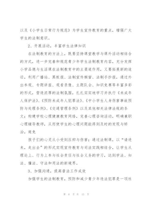 小学法制工作计划5篇.docx
