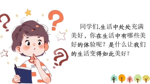 【六上课件】习作三：_____让生活更美好