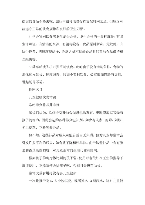 有关饮食安全常识点都有哪些
