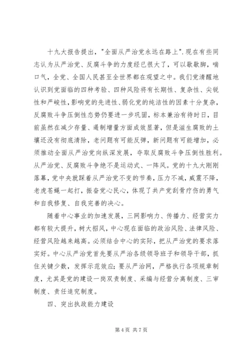 学习党的建设新要求的体会 (2).docx