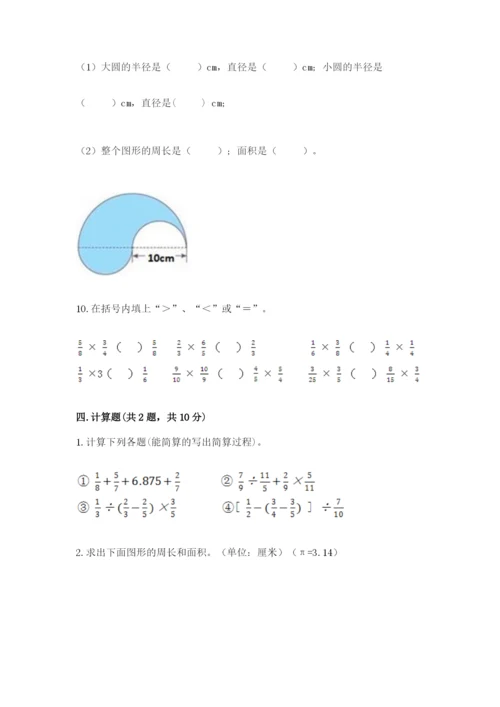 2022六年级上册数学期末考试试卷带答案（达标题）.docx