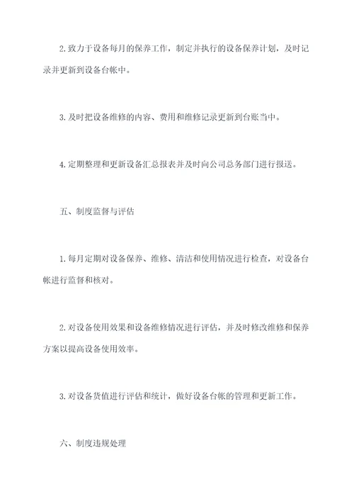 生产设备台帐管理制度