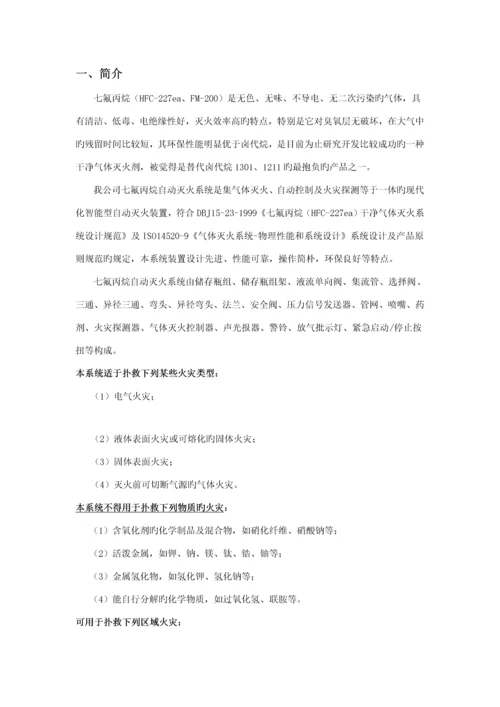 ZF型七氟丙烷自动灭火系统综合设计使用专项说明书.docx