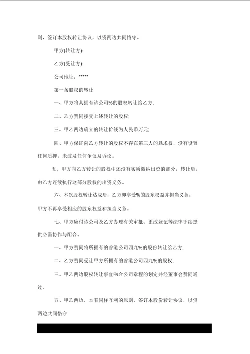 标准版股东股权转让协议推荐范本推荐3篇
