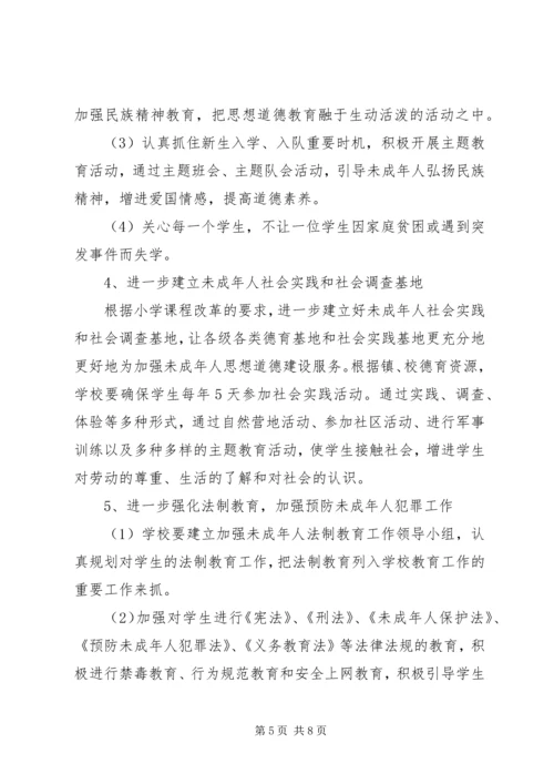 未成年人思想道德建设行动实施计划 (4).docx