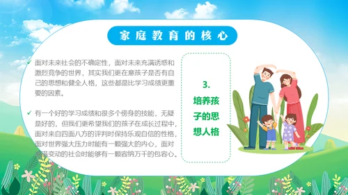 家庭教育经验分享郊外的春天通用PPT模板