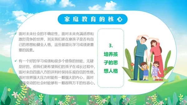 家庭教育经验分享郊外的春天通用PPT模板