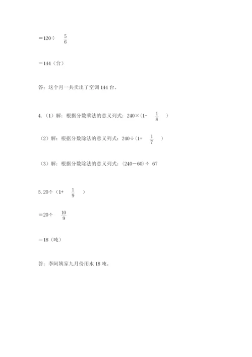 冀教版五年级下册数学第六单元 分数除法 测试卷a4版打印.docx