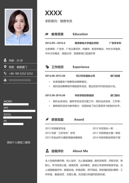 封面自荐信封底求职简历套装