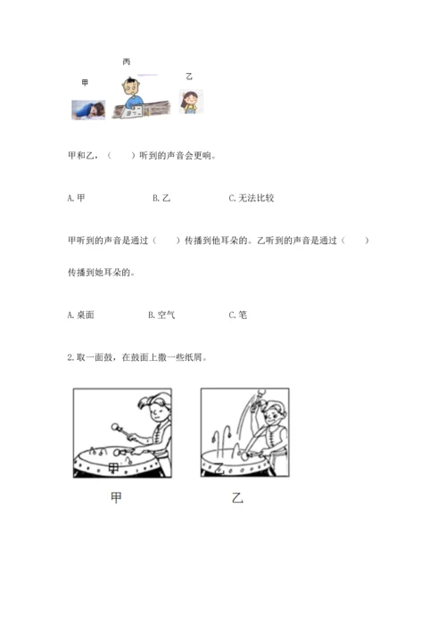 教科版科学四年级上册期末测试卷【培优b卷】.docx