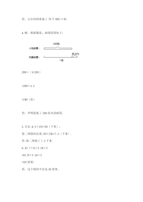 2022六年级上册数学期末测试卷带答案（黄金题型）.docx