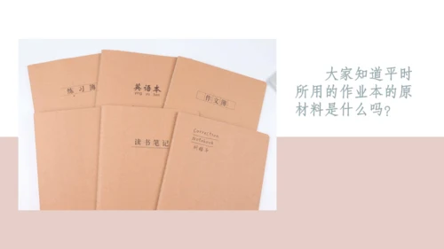 第二课 第一框 世界面临的资源问题 课件 人文地理8下