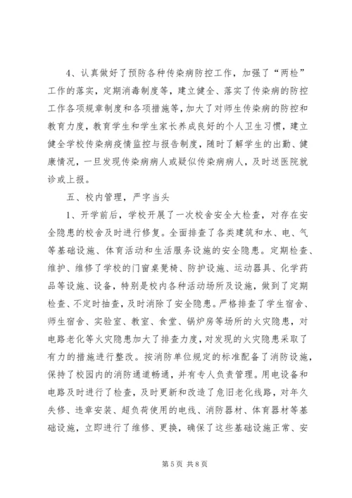 安全汇报材料新园公司 (2).docx
