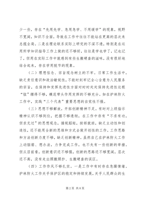 某某县林场副场长党性分析报告.docx