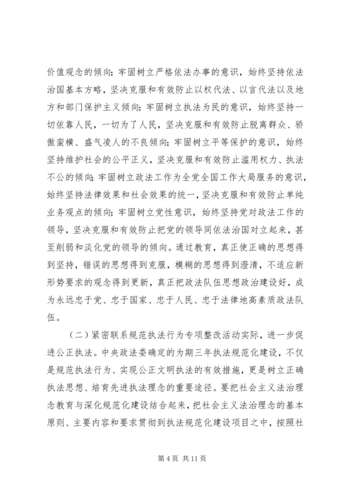 全省政法系统开展社会主义法治理念教育实施意见 (3).docx