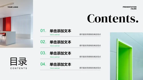绿色极简风家装空间美学通用PPT演示模板