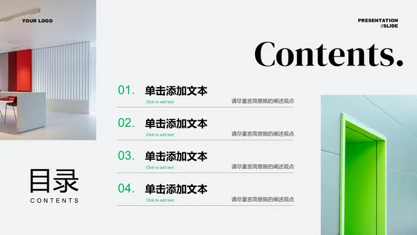 绿色极简风家装空间美学通用PPT演示模板
