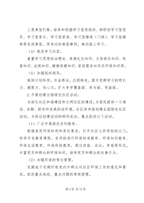 社区党委XX年个人年度工作计划范文.docx