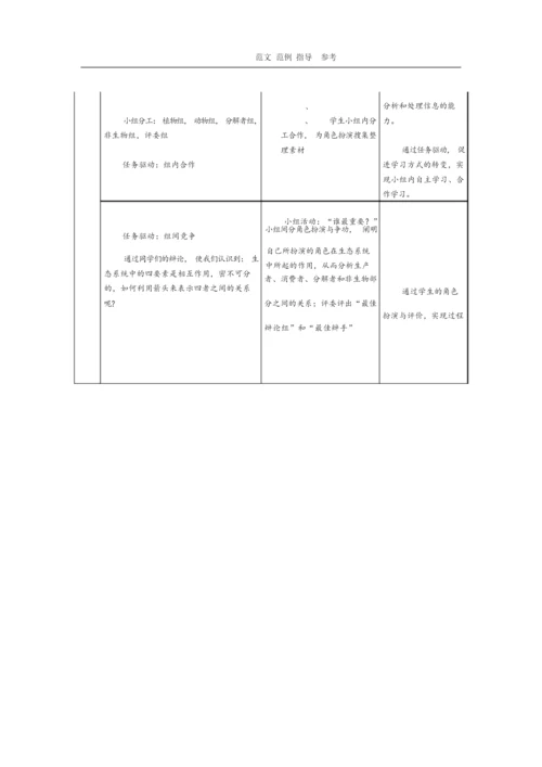 《生物和环境组成生态系统》教学设计教案121122.docx