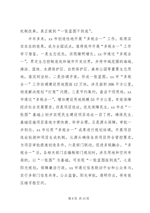赴厦门“多规合一”先进经验的考察报告.docx
