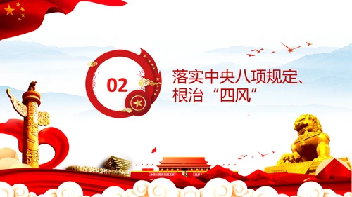 学习第三个历史决议全面从严治党党课PPT模板