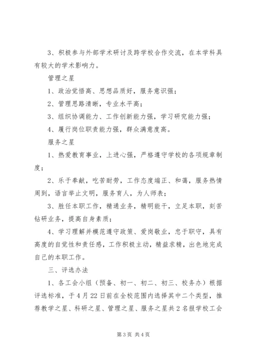 路顾中学开展“每校之星”评选活动方案.docx
