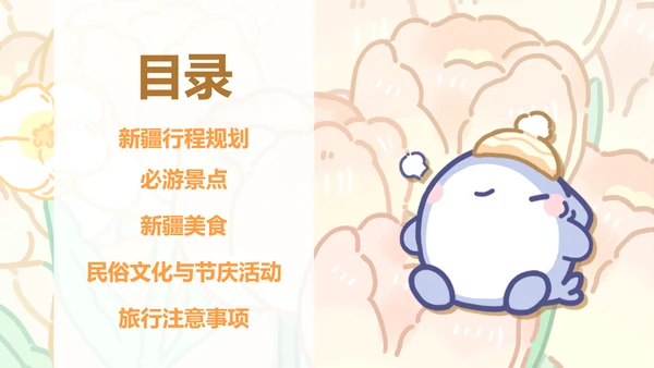 芳菲呆呆鲨橙色卡通风新疆旅游攻略