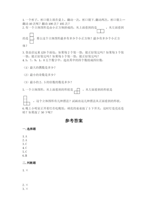 人教版小学五年级下册数学期末卷（模拟题）word版.docx
