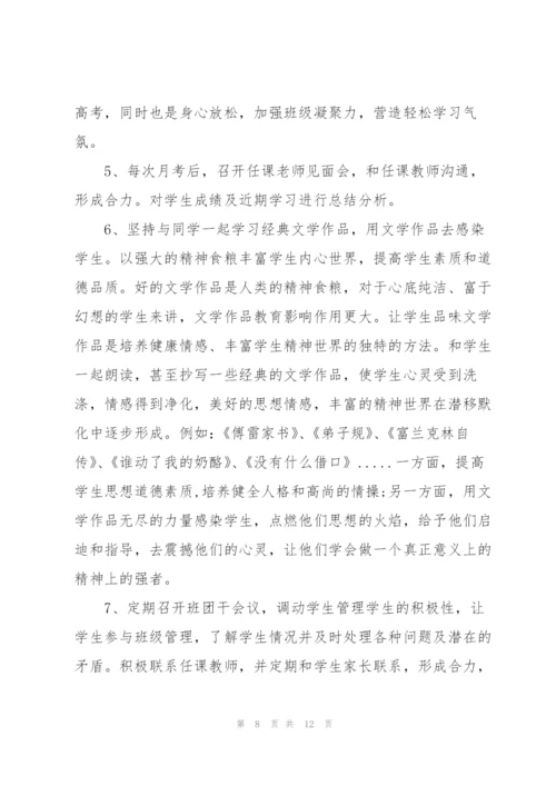 学校班主任个人年度考核总结.docx