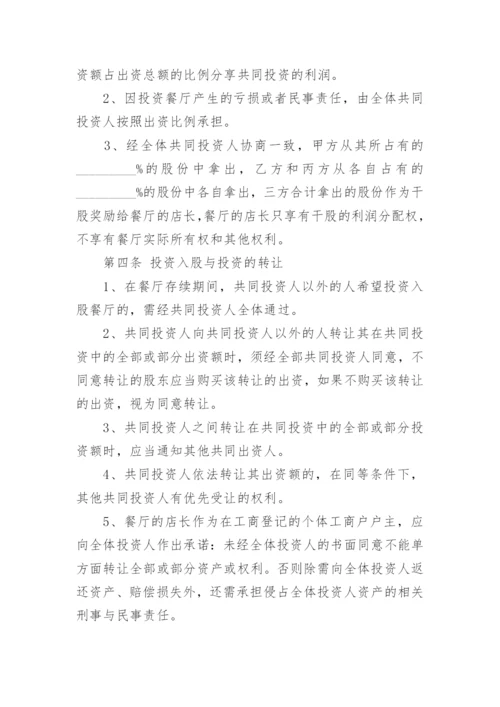 入股合作协议书_1.docx