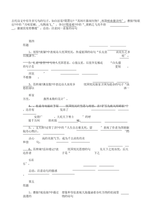 高考教案古诗文情景默写题