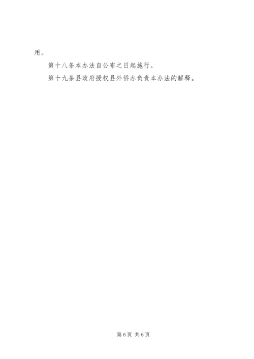 荣誉市民评选暂行方案.docx