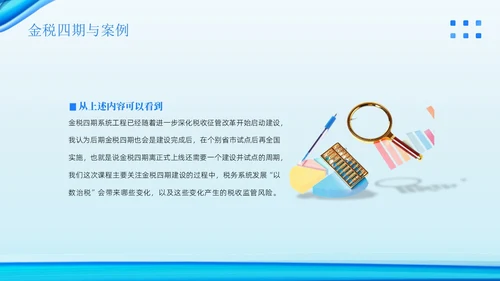 金税四期培训税务培训PPT课件金融培训