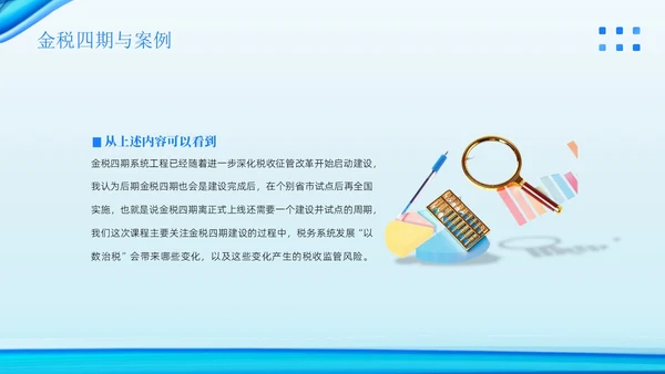 金税四期培训税务培训PPT课件金融培训