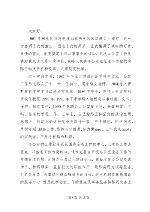 办公室主任竞聘演讲稿_1.docx