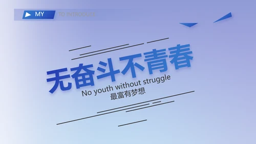 岗位晋升PPT个人简历面试自我介绍