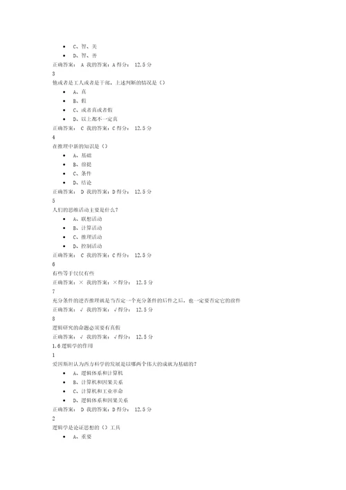 逻辑和批判性思维题库含复习资料