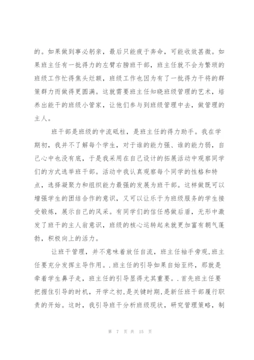 管理分享心得范文.docx