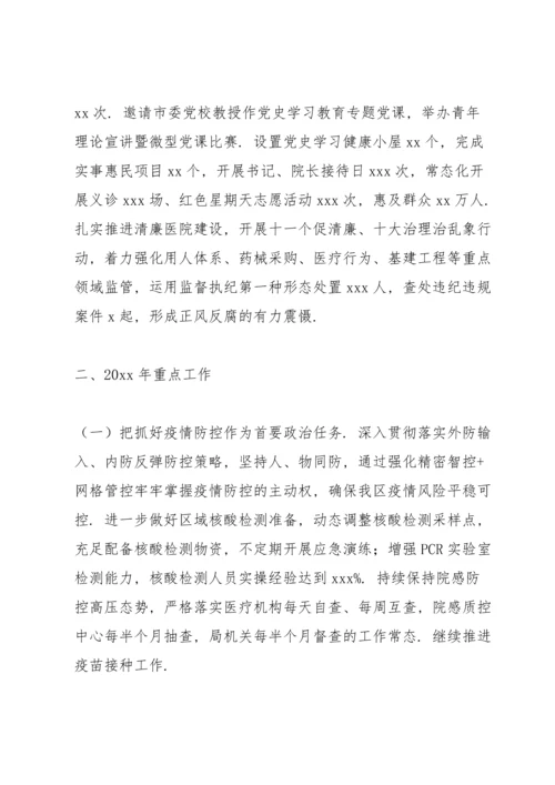 区卫生健康局年度工作总结和下一步重点工作.docx