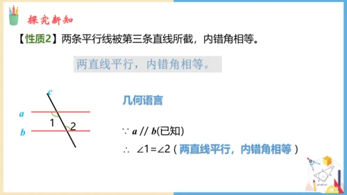 5.3 平行线的性质 课件（共19张PPT）-人教版数学七年级下册