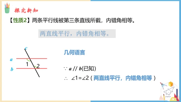5.3 平行线的性质 课件（共19张PPT）-人教版数学七年级下册