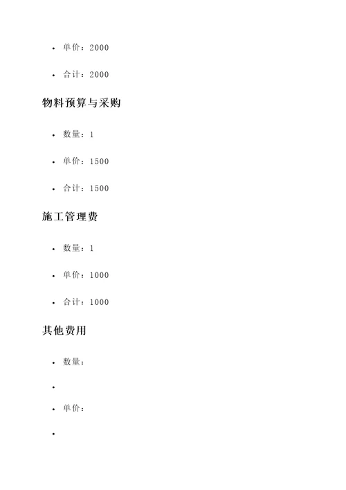 样板间设计费报价单