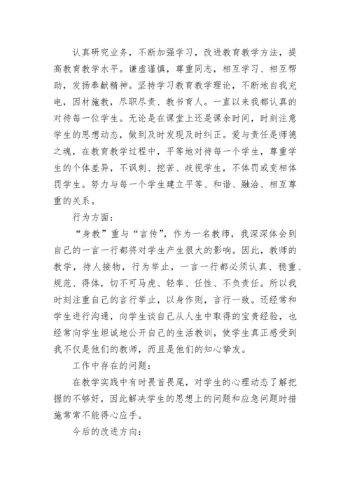 教师师德师风个人总结_4.docx