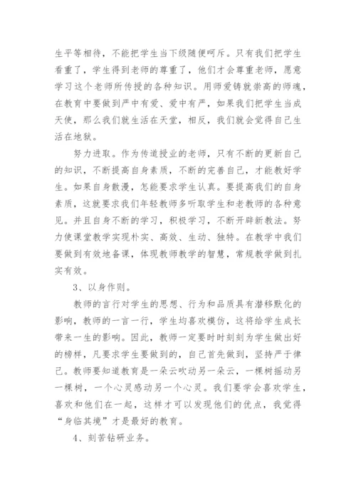教师师德师风建设学习心得体会_1.docx