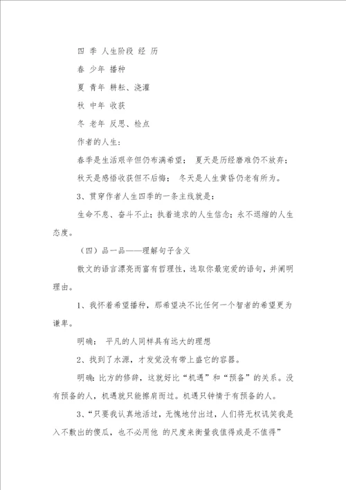 我的四季教案汇编6篇