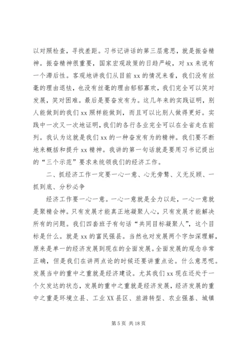 县委书记在县委常委经济形势分析会上的讲话(1).docx